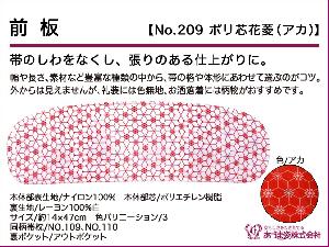 JAPANESE KIMONO/ NEW! MAEITA (47 cm) / RED / FLOWER DIAMOND / AZUMA SUGATA